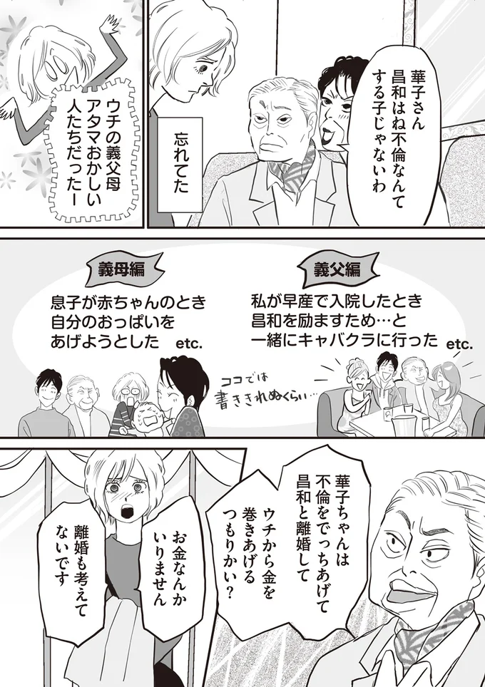 i-020『W不倫サレたのに165万請求されました 史上最悪のホラ吹き女』より