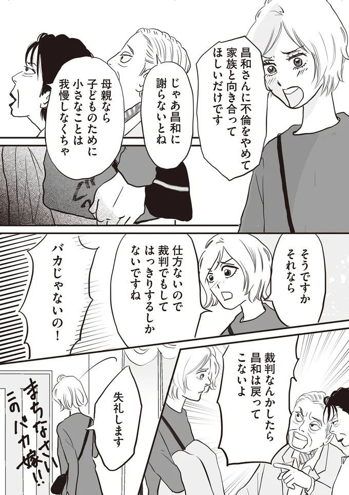 『W不倫サレたのに165万請求されました 史上最悪のホラ吹き女』より