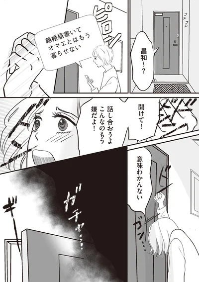『W不倫サレたのに165万請求されました 史上最悪のホラ吹き女』より