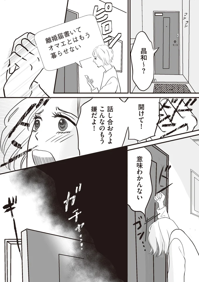 『W不倫サレたのに165万請求されました 史上最悪のホラ吹き女』より