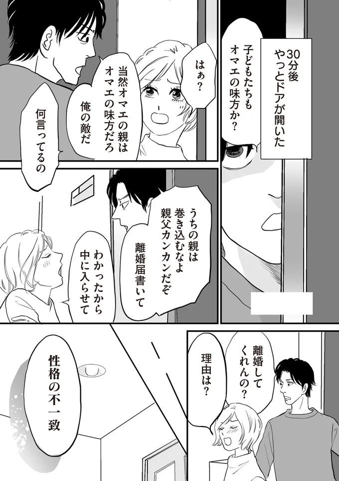『W不倫サレたのに165万請求されました 史上最悪のホラ吹き女』より