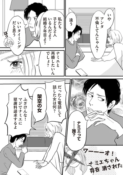 『W不倫サレたのに165万請求されました 史上最悪のホラ吹き女』より