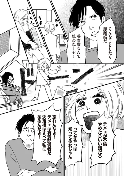 『W不倫サレたのに165万請求されました 史上最悪のホラ吹き女』より