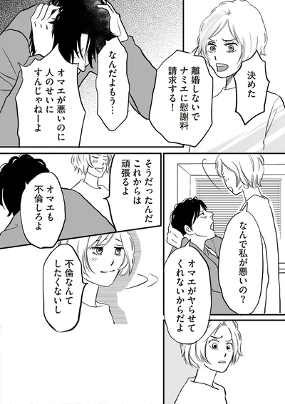 『W不倫サレたのに165万請求されました 史上最悪のホラ吹き女』より