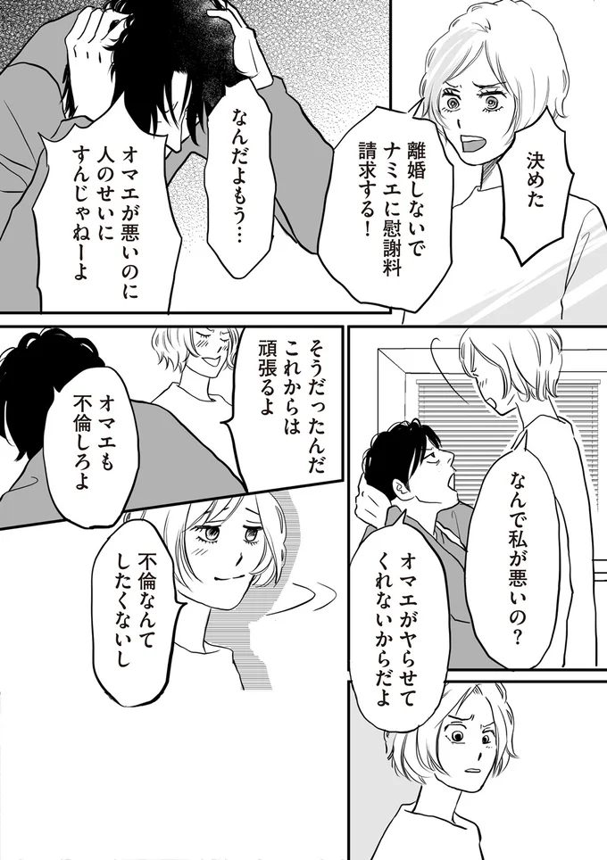 『W不倫サレたのに165万請求されました 史上最悪のホラ吹き女』より