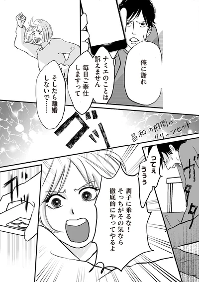 『W不倫サレたのに165万請求されました 史上最悪のホラ吹き女』より