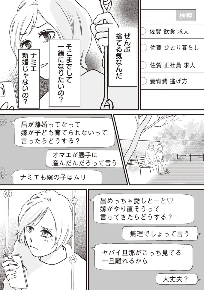 『W不倫サレたのに165万請求されました 史上最悪のホラ吹き女』より