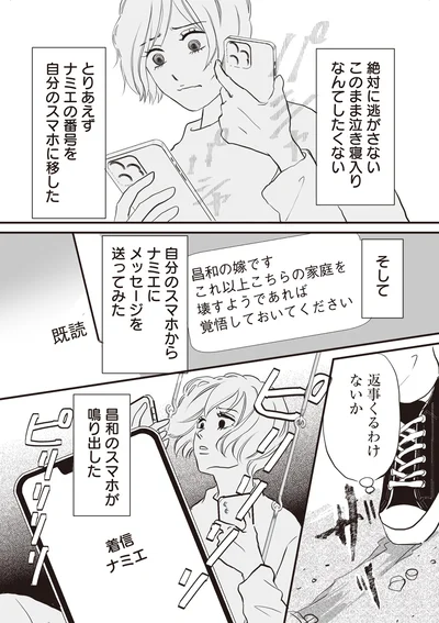 『W不倫サレたのに165万請求されました 史上最悪のホラ吹き女』より