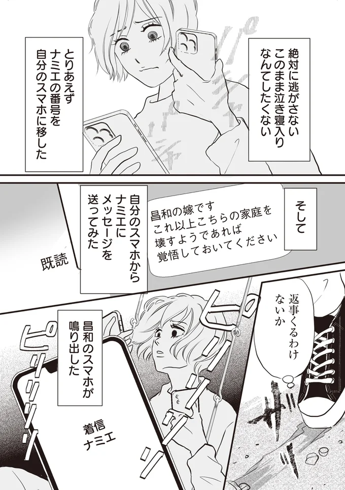 『W不倫サレたのに165万請求されました 史上最悪のホラ吹き女』より