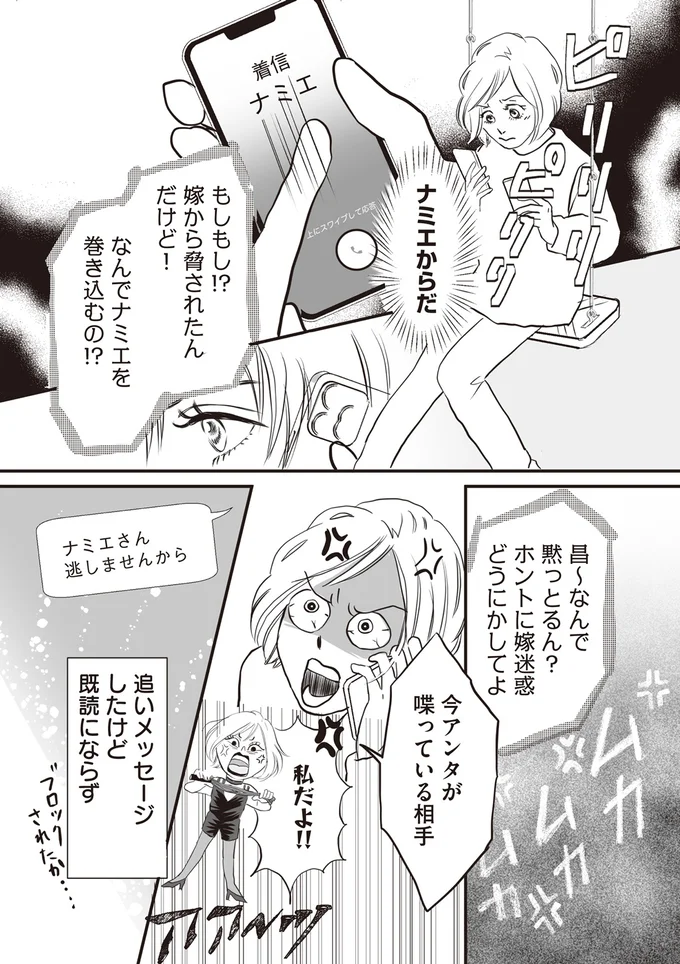 『W不倫サレたのに165万請求されました 史上最悪のホラ吹き女』より