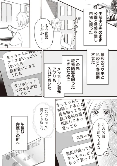 『W不倫サレたのに165万請求されました 史上最悪のホラ吹き女』より