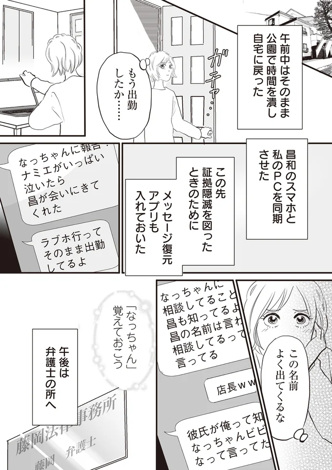 『W不倫サレたのに165万請求されました 史上最悪のホラ吹き女』より