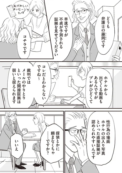 『W不倫サレたのに165万請求されました 史上最悪のホラ吹き女』より