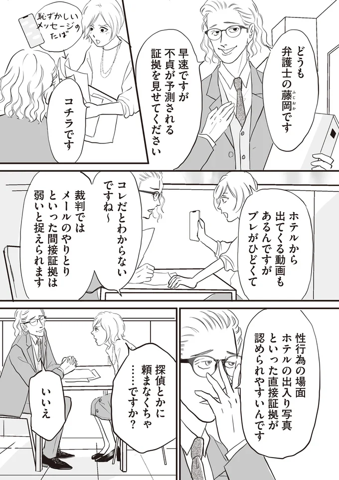 『W不倫サレたのに165万請求されました 史上最悪のホラ吹き女』より