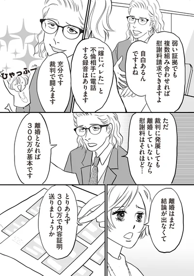 『W不倫サレたのに165万請求されました 史上最悪のホラ吹き女』より