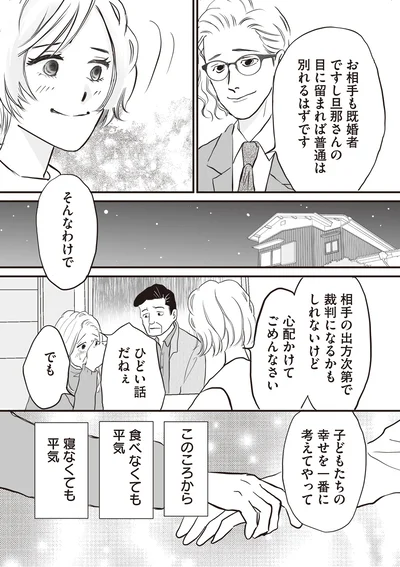『W不倫サレたのに165万請求されました 史上最悪のホラ吹き女』より