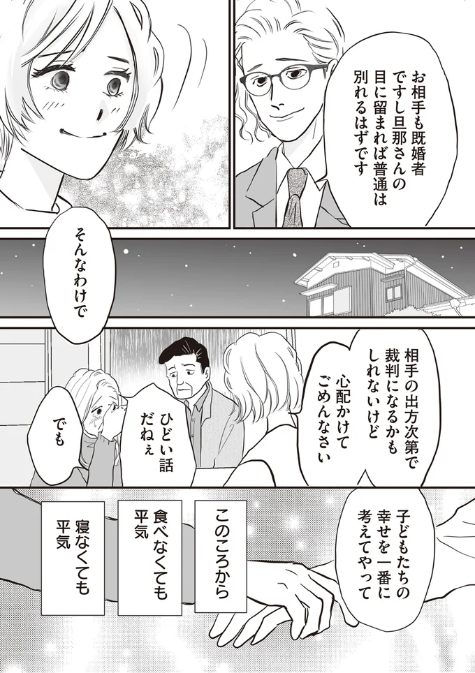 『W不倫サレたのに165万請求されました 史上最悪のホラ吹き女』より
