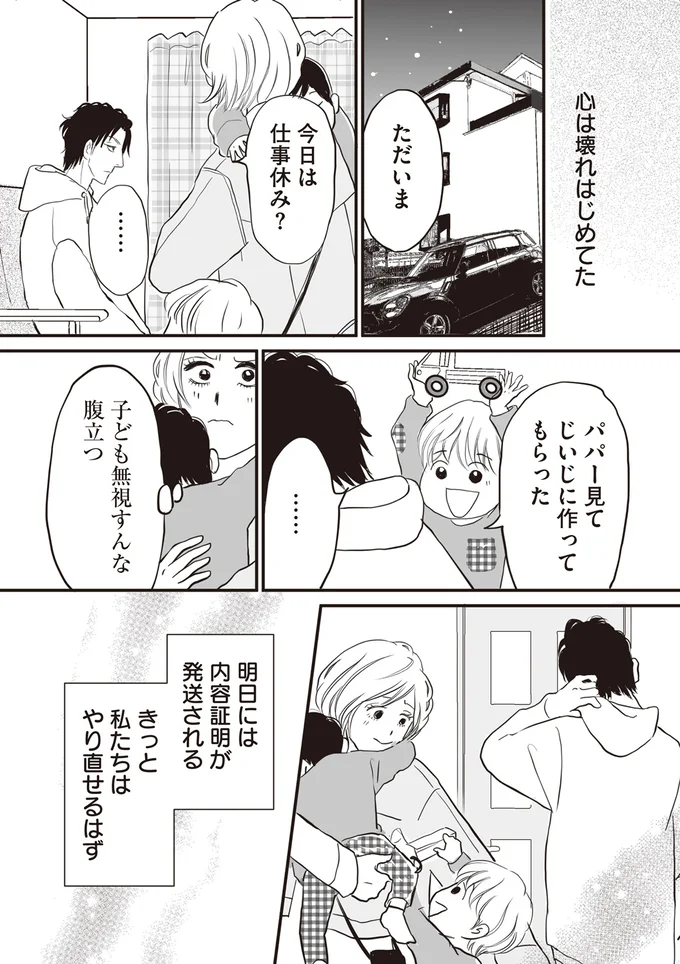 『W不倫サレたのに165万請求されました 史上最悪のホラ吹き女』より
