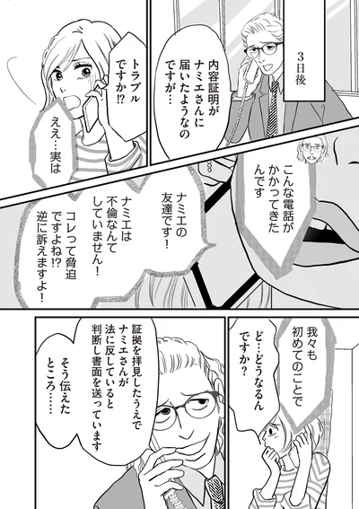 『W不倫サレたのに165万請求されました 史上最悪のホラ吹き女』より