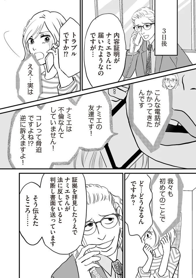 『W不倫サレたのに165万請求されました 史上最悪のホラ吹き女』より