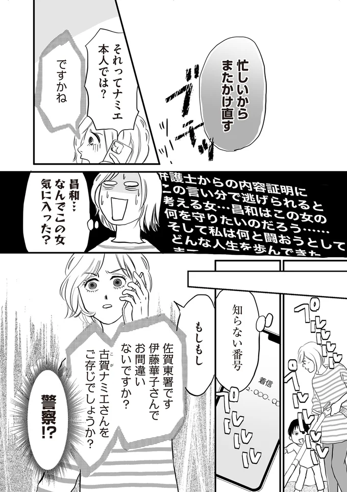 『W不倫サレたのに165万請求されました 史上最悪のホラ吹き女』より