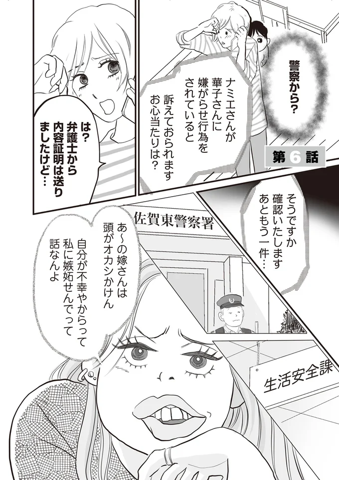 『W不倫サレたのに165万請求されました 史上最悪のホラ吹き女』より