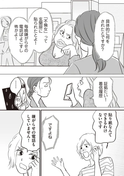 『W不倫サレたのに165万請求されました 史上最悪のホラ吹き女』より