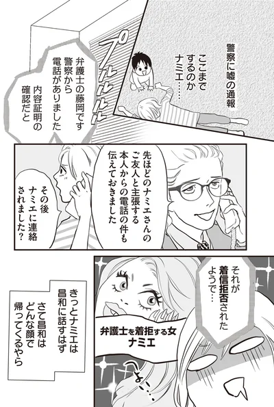 『W不倫サレたのに165万請求されました 史上最悪のホラ吹き女』より