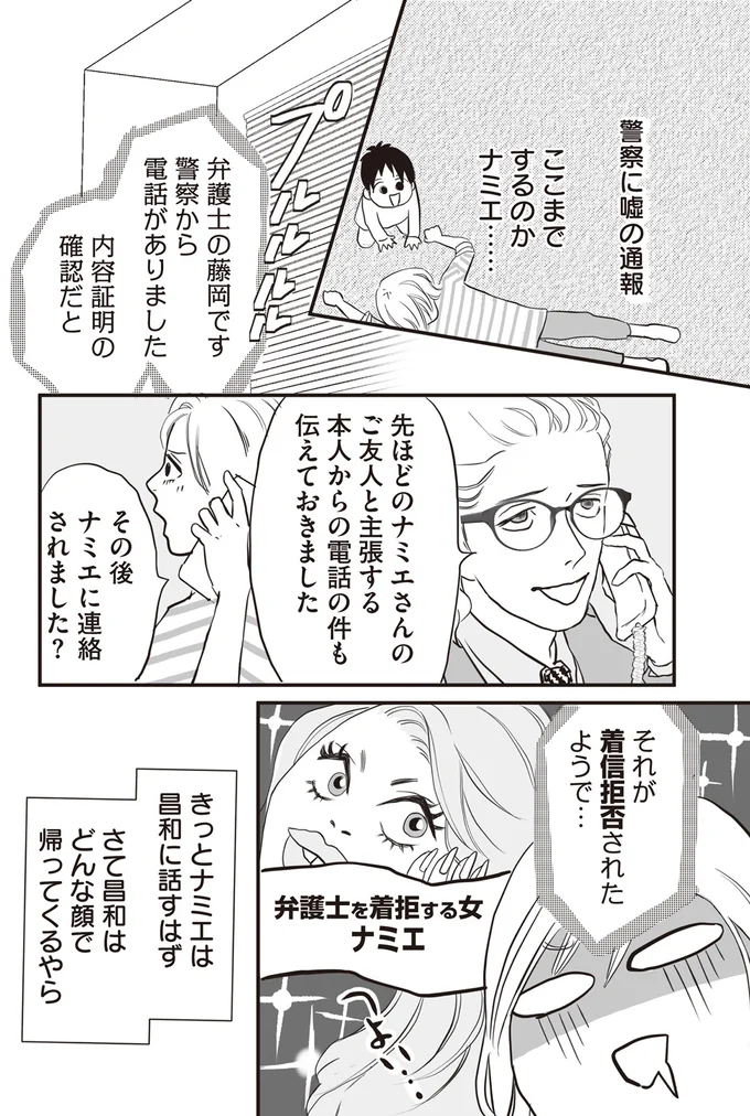 『W不倫サレたのに165万請求されました 史上最悪のホラ吹き女』より