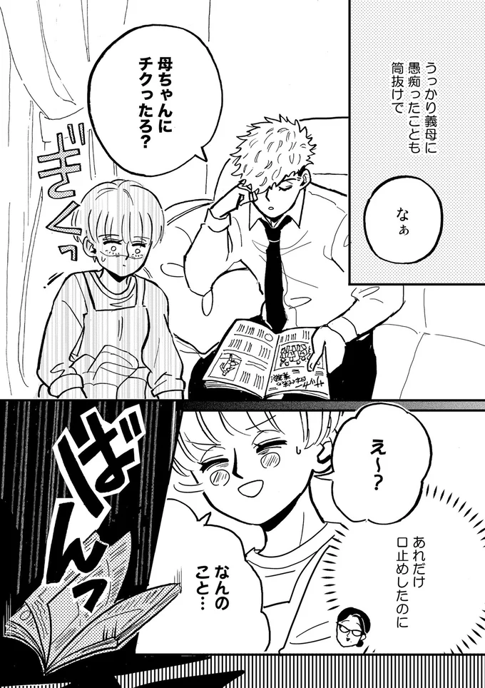 愚痴ったことも筒抜け