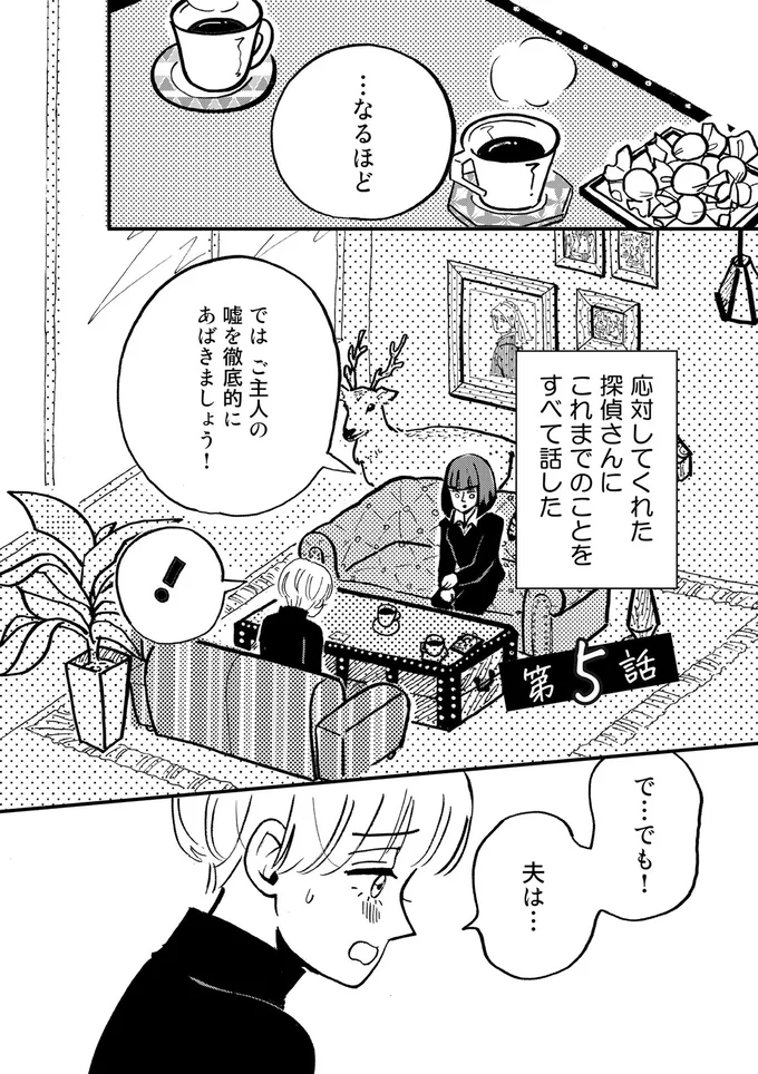 これまでのことをすべて話した