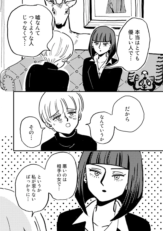 私が至らないばっかりに…