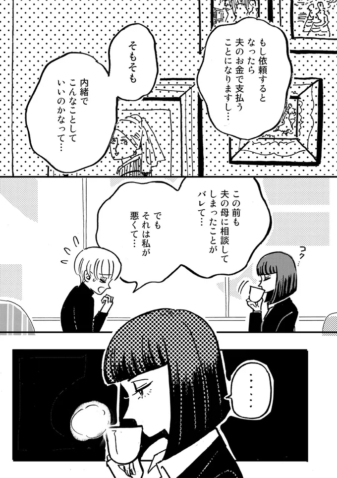 私が悪くて…