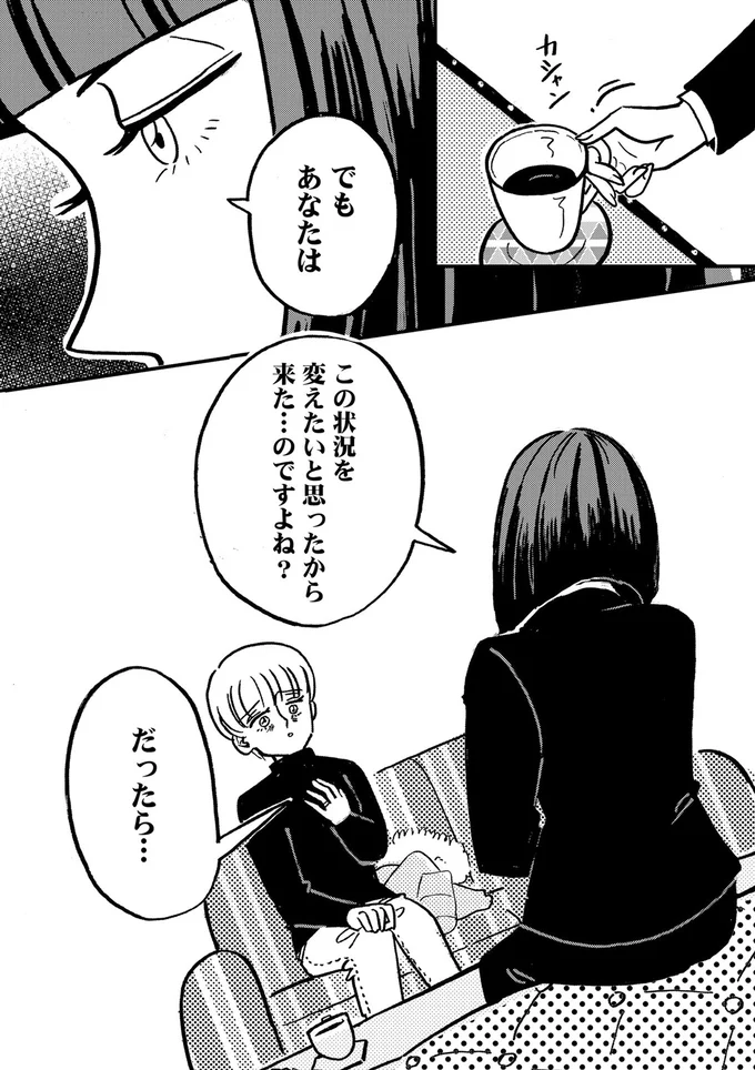 この状況を変えたいと思ったから来た…