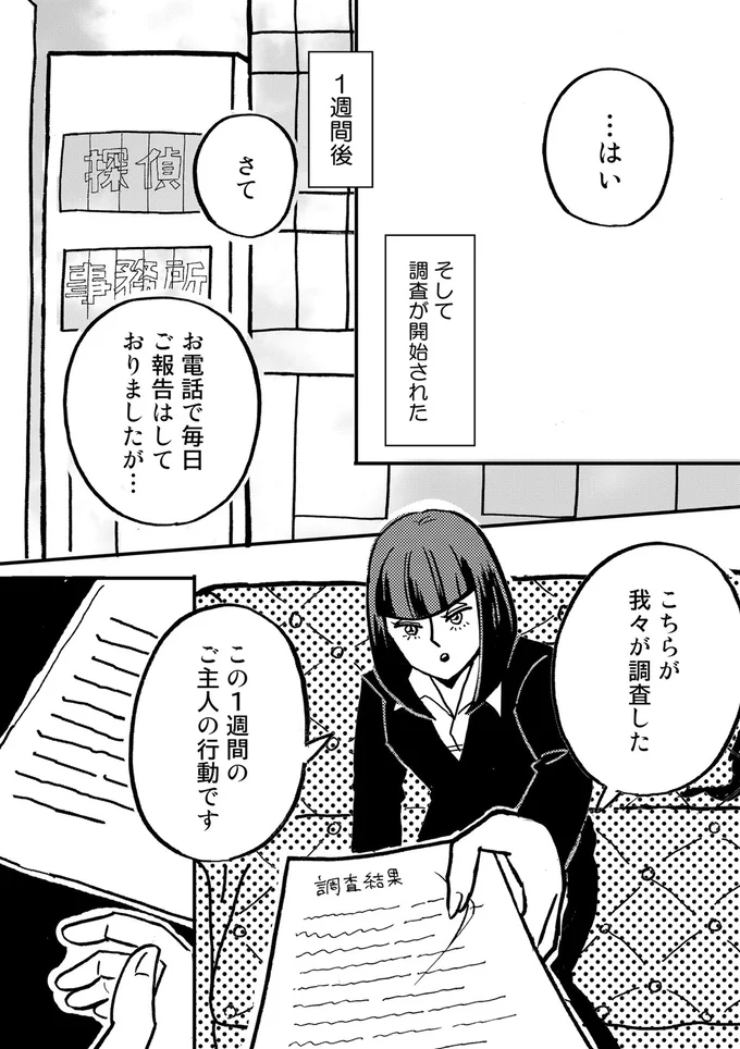ご主人の行動です