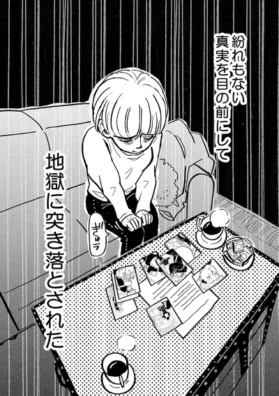 地獄に突き落とされた