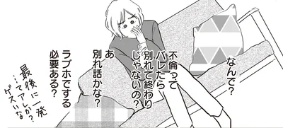 不倫ってバレたら別れて終わりじゃないの？