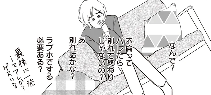 不倫ってバレたら別れて終わりじゃないの?