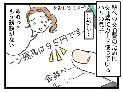 あれっ？もう残額がない