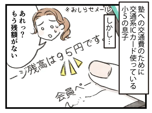 魔法のカードと思ってない⁉電子マネーを勝手に使い込む小５息子【小川大介先生の子育てよろず相談室セレクション】