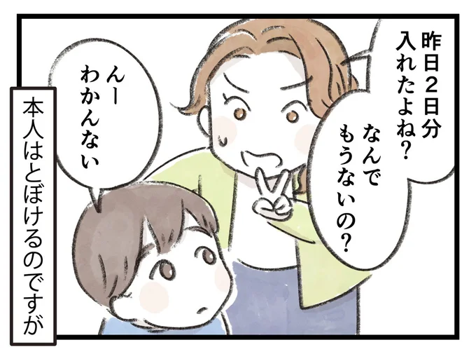 本人はとぼけるのですが