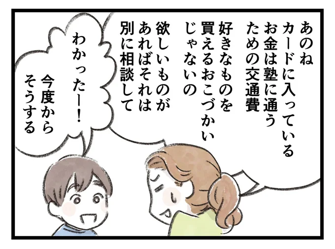 わかったー!今度からそうする