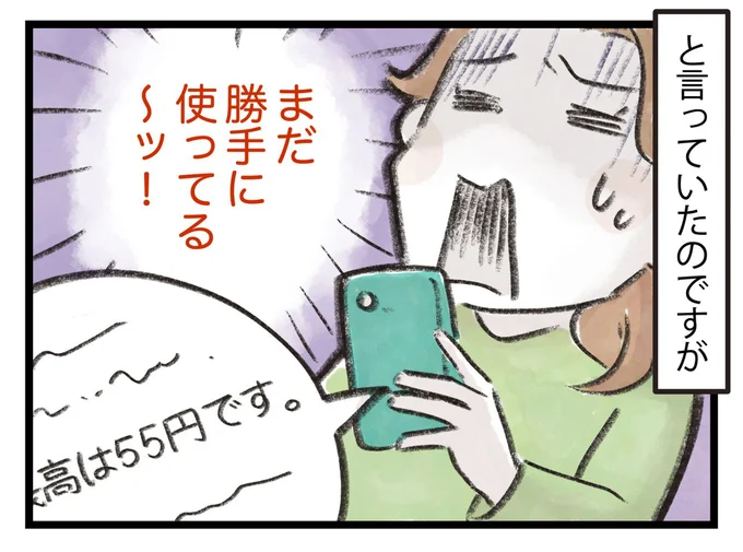 まだ勝手に使ってる~ッ!