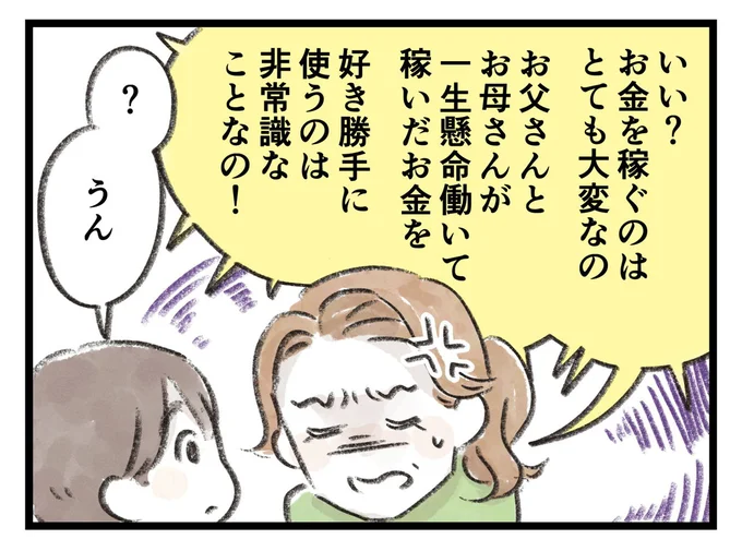 お金を稼ぐのはとても大変なの