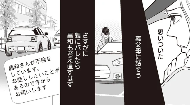 夫のW不倫を義父母に暴露。味方になってくれると思いきや…／W不倫サレたのに165万請求されました（3）
