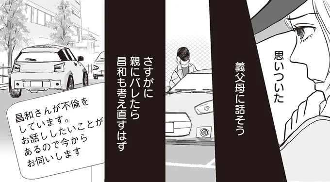 思いついた義父母に話そう