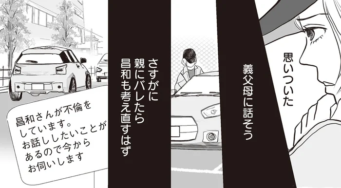 夫のW不倫を義父母に暴露。味方になってくれると思いきや…／W不倫サレたのに165万請求されました（3）