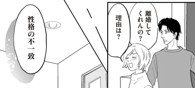 離婚してくれんの？