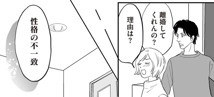離婚してくれんの?