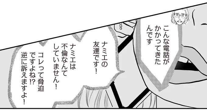 コレって脅迫ですよね!?